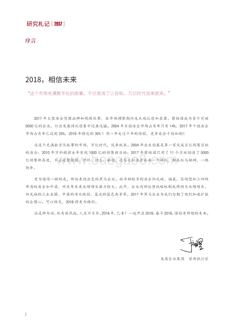 2017-2018中国房地产市场研究报告.pdf_第2页