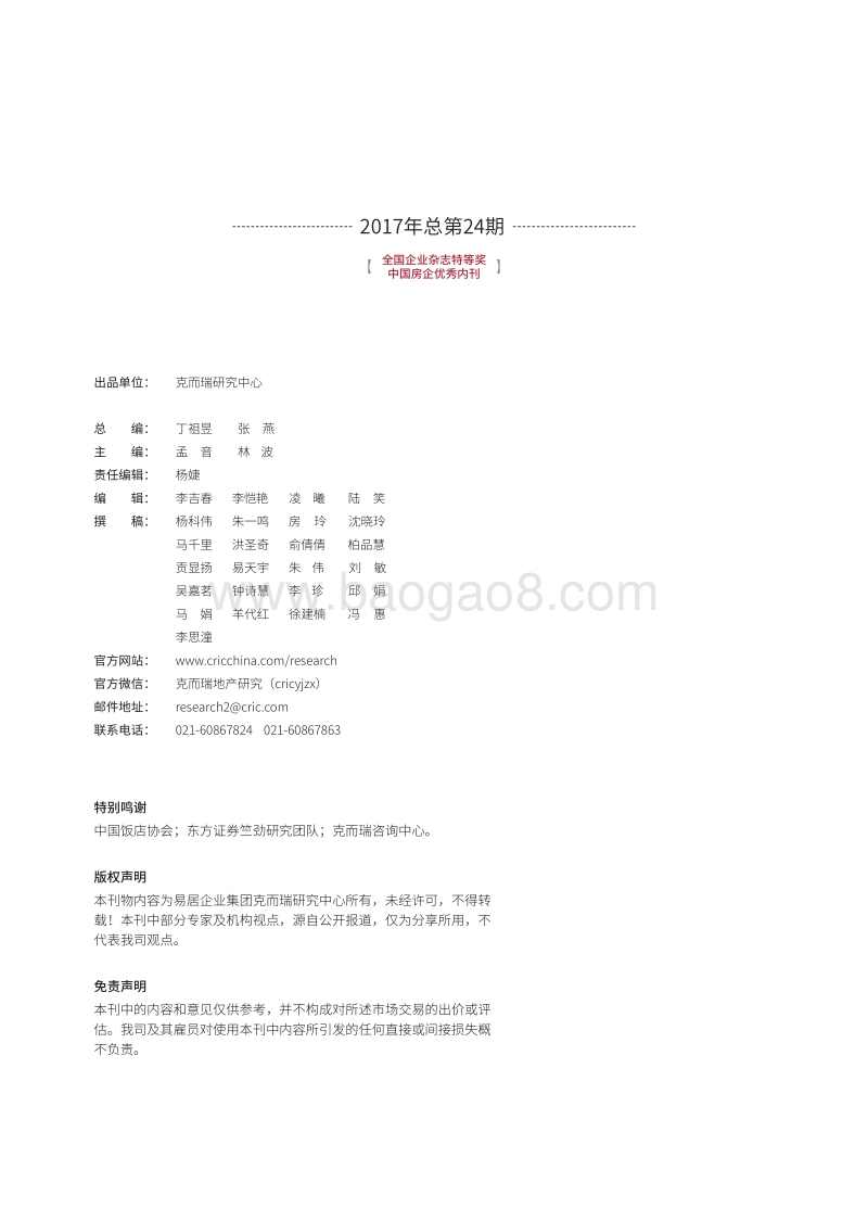 2017-2018中国房地产市场研究报告.pdf_第5页