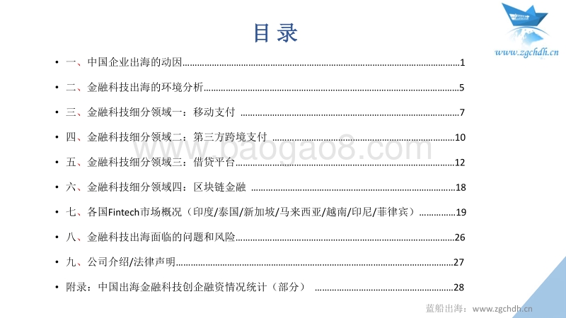 2017-2018中国金融科技出海数据报告.pdf_第2页