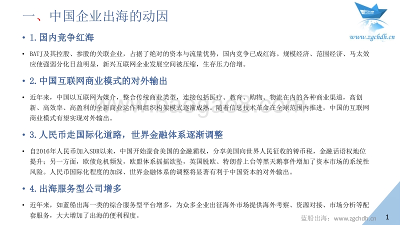 2017-2018中国金融科技出海数据报告.pdf_第3页