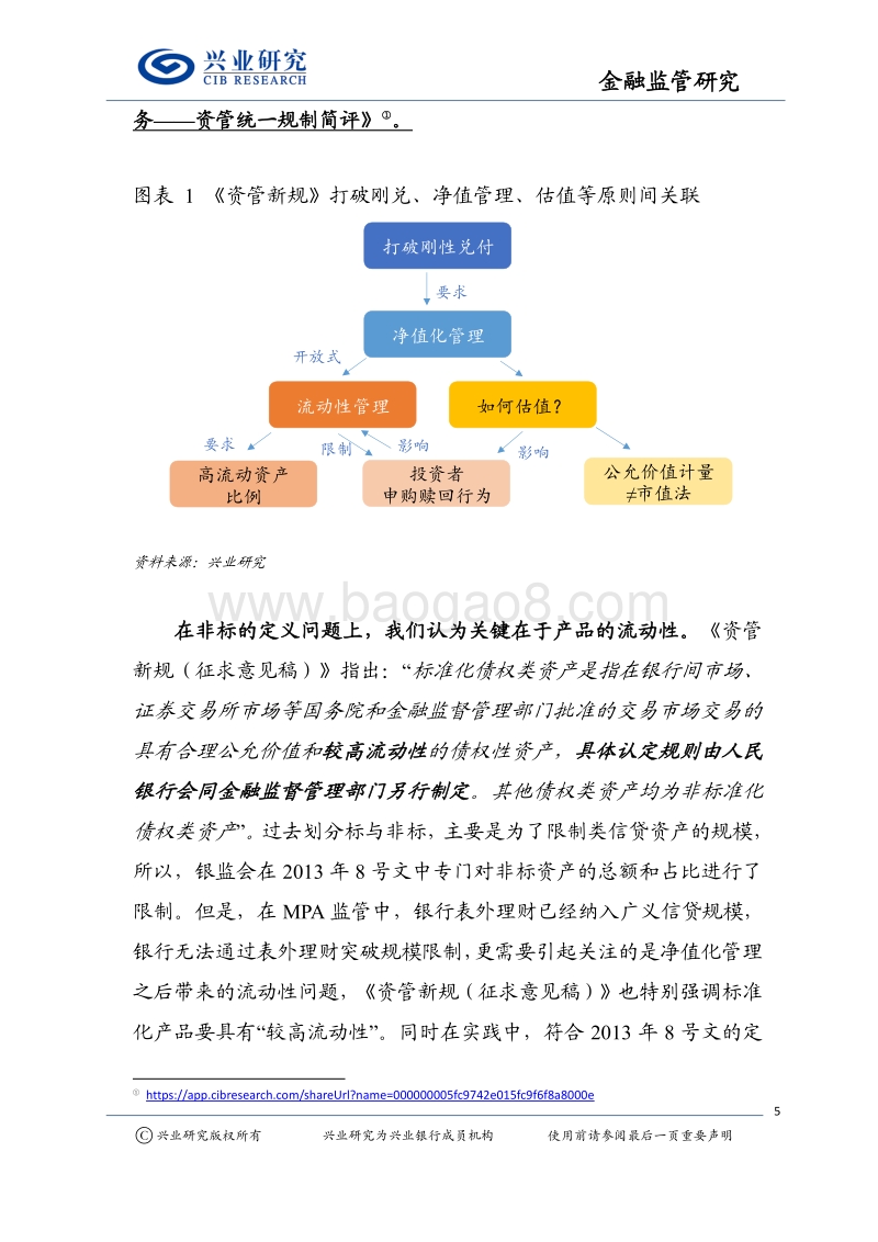 2018年第一季度金融监管回顾与展望分析报告.pdf_第5页