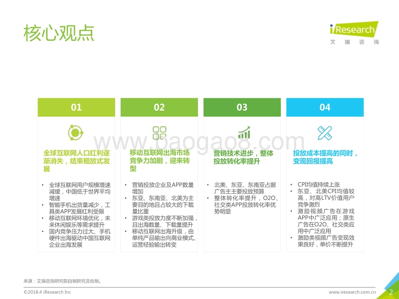 2018年中国移动互联网海外环境分析报告.pdf_第2页