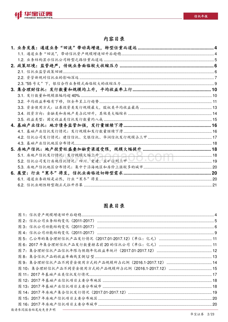2017-2018年信托市场年度报告.pdf_第2页
