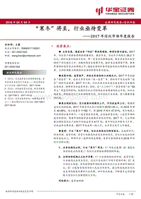 2017-2018年信托市场年度报告.pdf