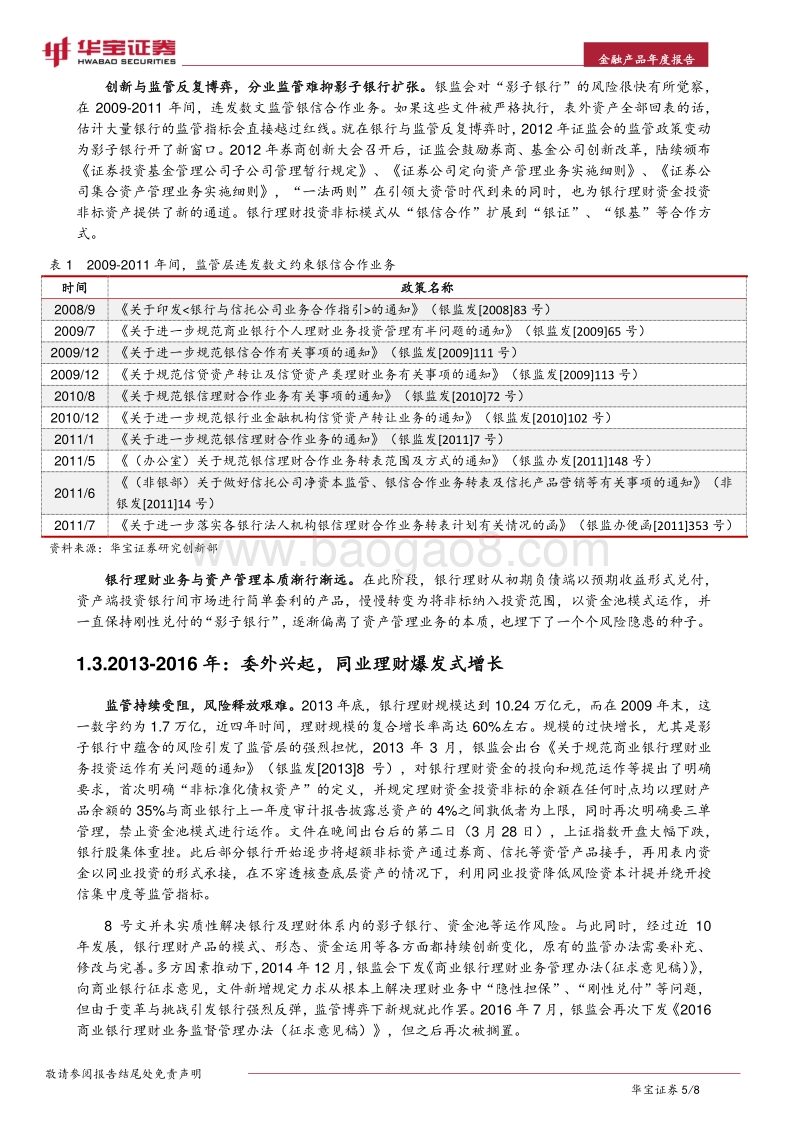 2017-018年银行理财年度分析报告.pdf_第5页
