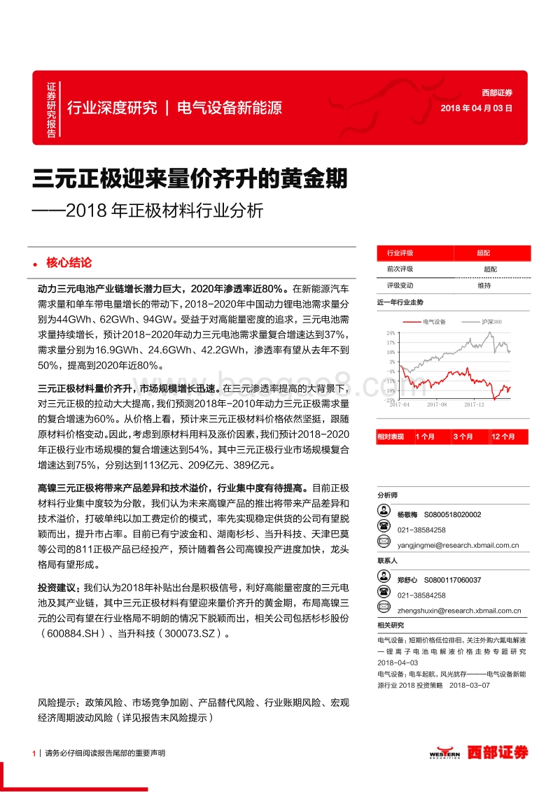 2018年正极材料行业分析报告.pdf_第1页
