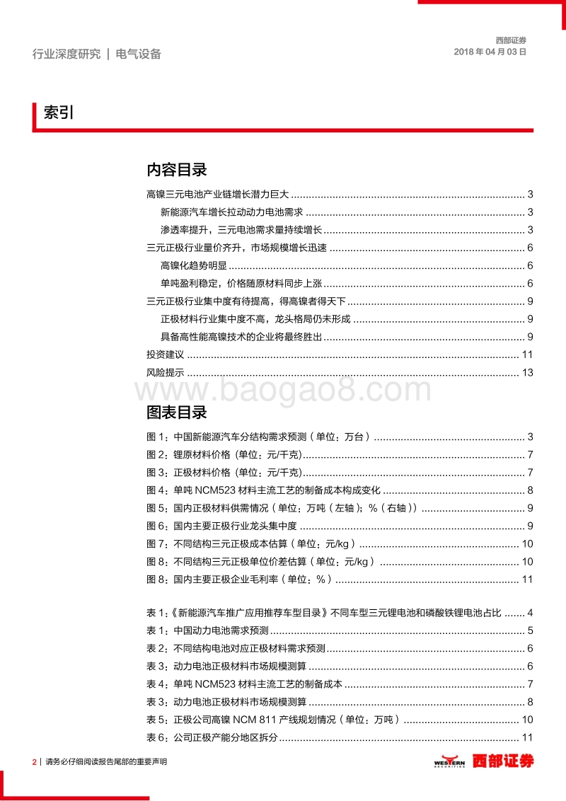 2018年正极材料行业分析报告.pdf_第2页