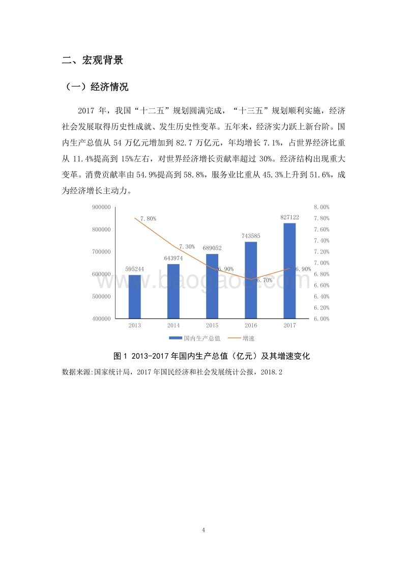 2017-2018阿里巴巴零售电商平台就业带动能力研究报告.pdf_第5页