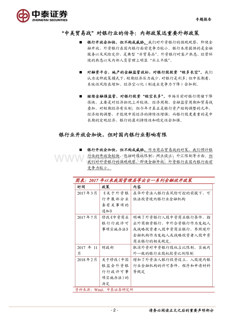 “中美贸易战”对银行业的传导分析报告.pdf_第2页