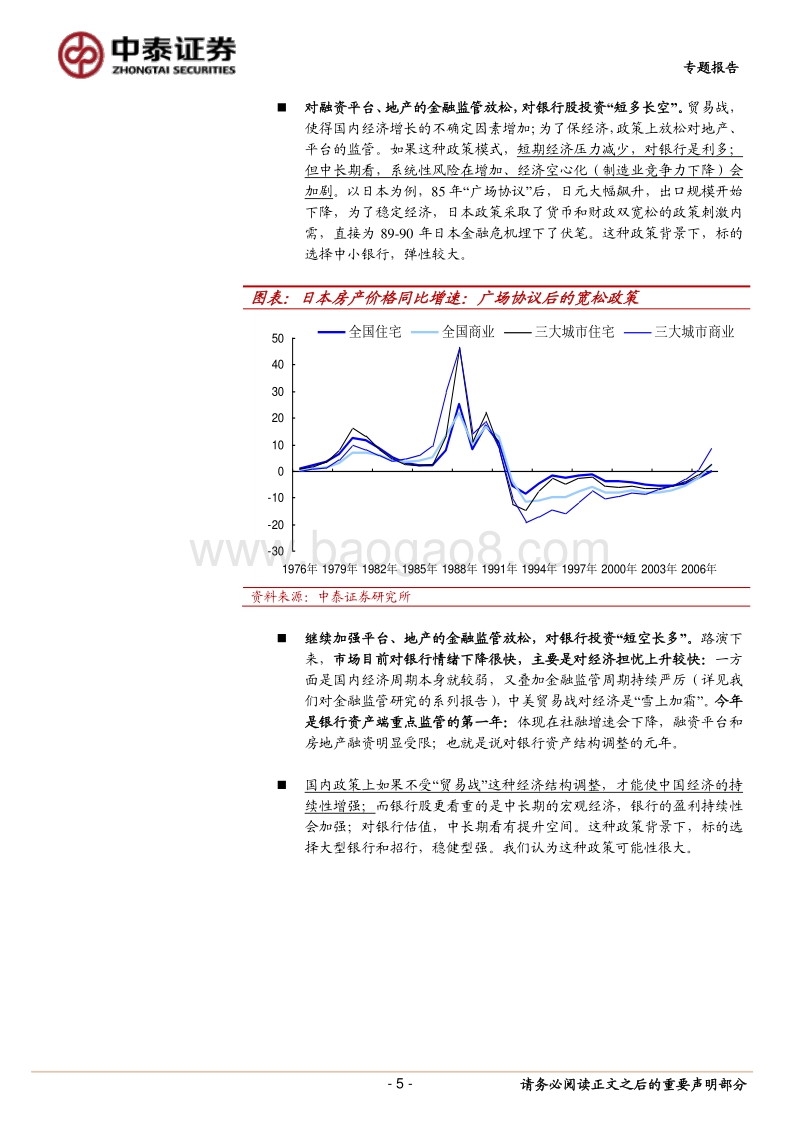 “中美贸易战”对银行业的传导分析报告.pdf_第5页