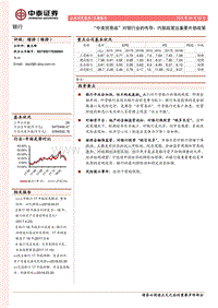 “中美贸易战”对银行业的传导分析报告.pdf