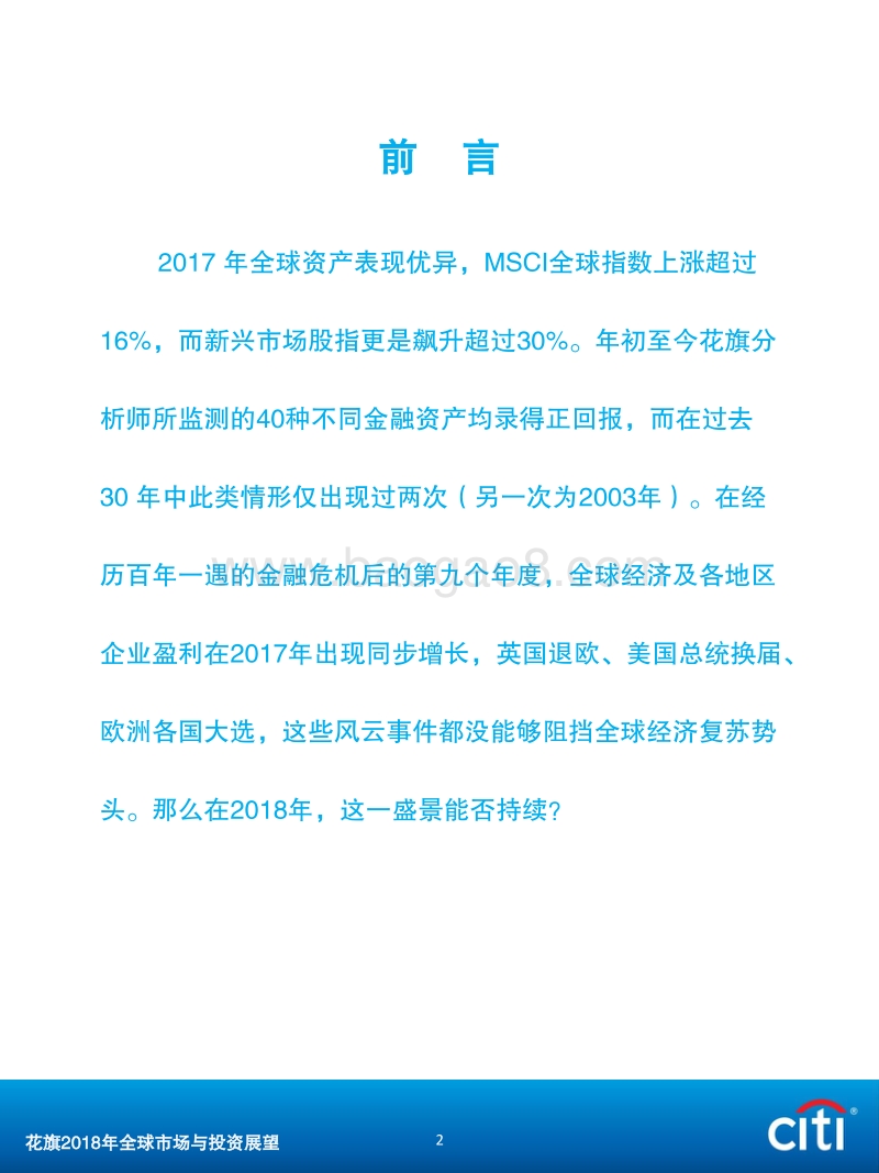 2018年全球市场与投资展望分析报告.pdf_第2页