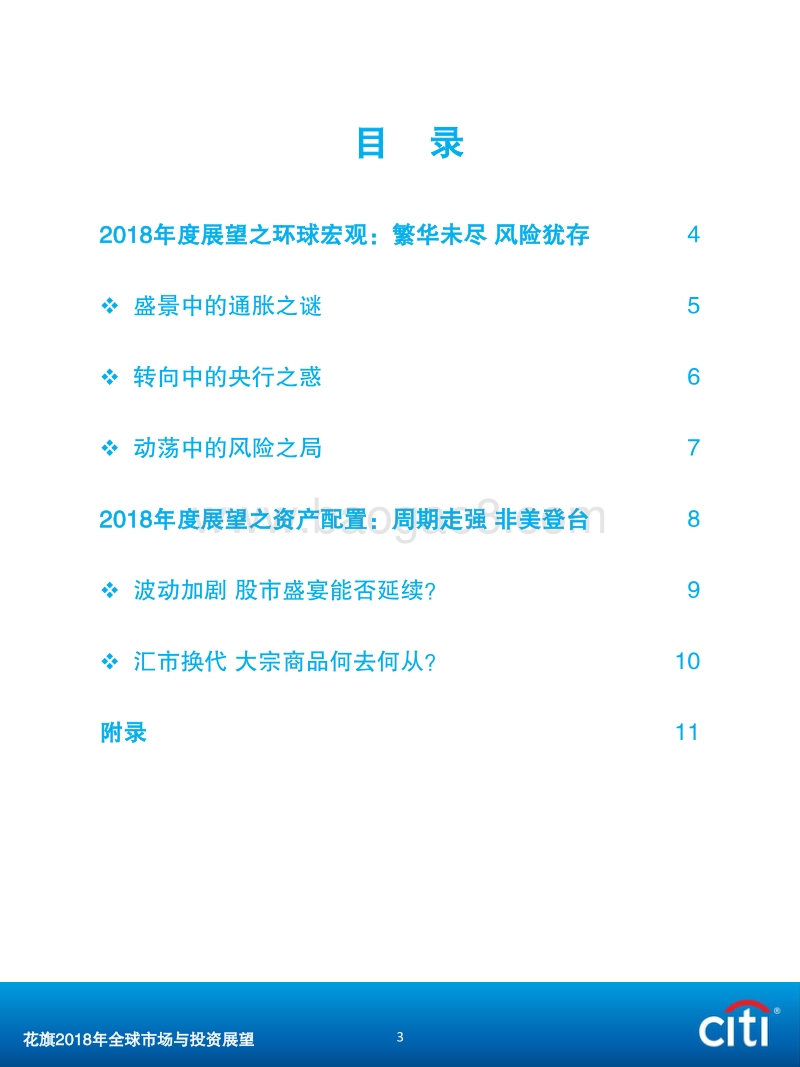 2018年全球市场与投资展望分析报告.pdf_第3页