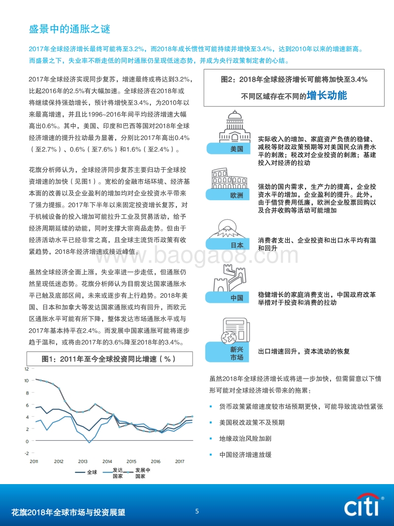 2018年全球市场与投资展望分析报告.pdf_第5页