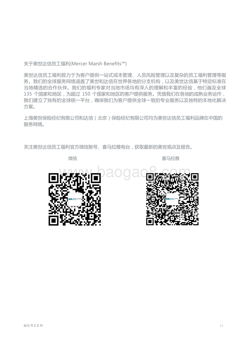 2017-2018员工自购团体保险调研报告.pdf_第2页