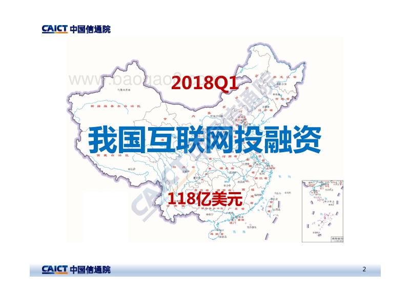 2018年Q1互联网投融资运行分析报告.pdf_第2页