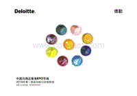 2018年Q1中国内地及香港IPO市场回顾与前景展望分析报告.pdf