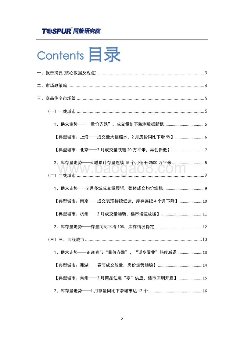 2018年3月刊全国商品住宅市场报告.pdf_第2页