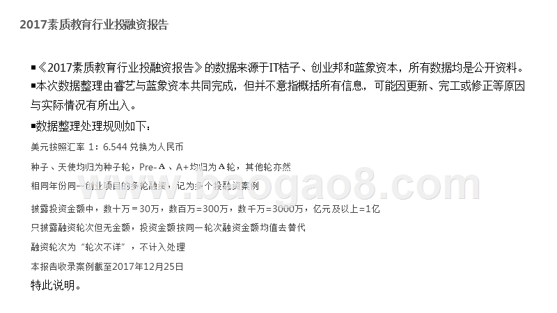 2017-2018素质教育行业投融资研究报告.pptx_第2页