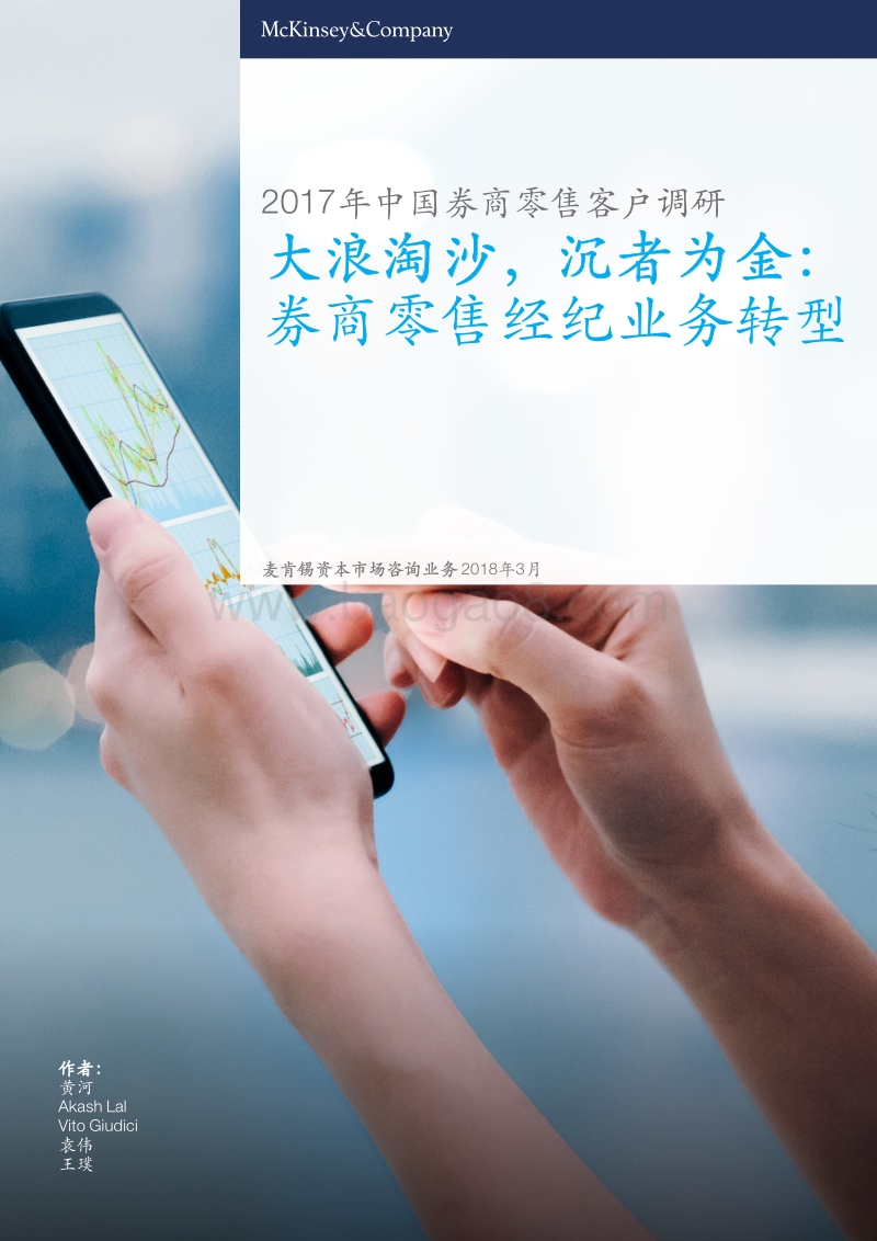 2017-2018年中国券商零售客户调研报告.pdf_第1页