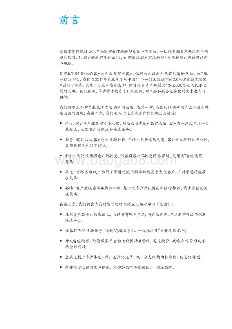 2017-2018年中国券商零售客户调研报告.pdf_第2页