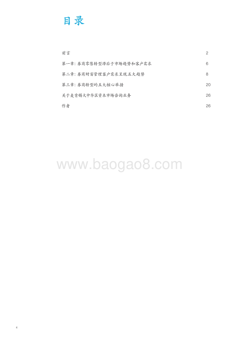 2017-2018年中国券商零售客户调研报告.pdf_第4页