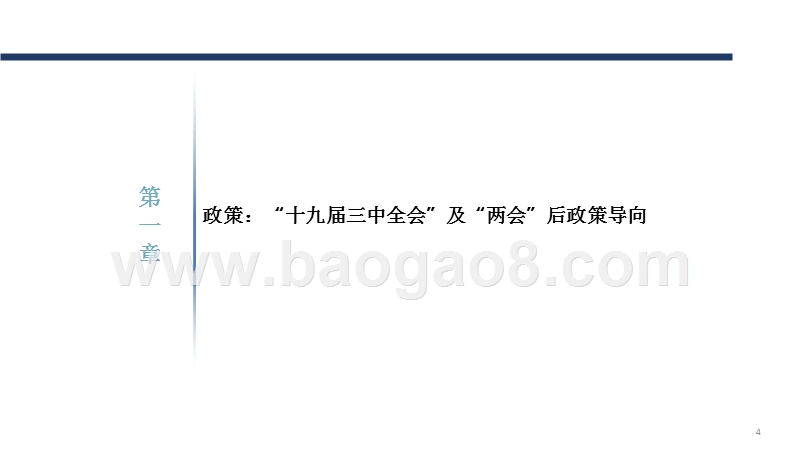 两会后上海楼市政策导向及未来楼市分析报告.pptx_第4页