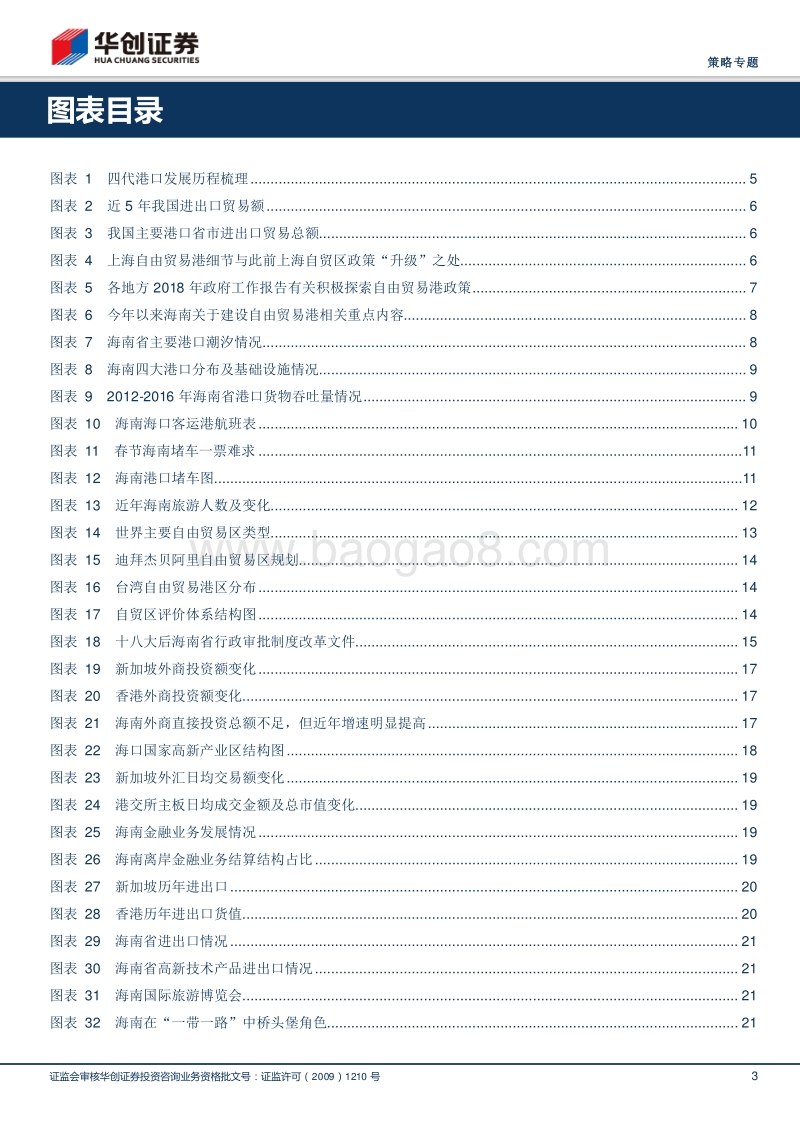 “海南30周年”七大维度窥探海南未来自贸港发展方向.pdf_第3页