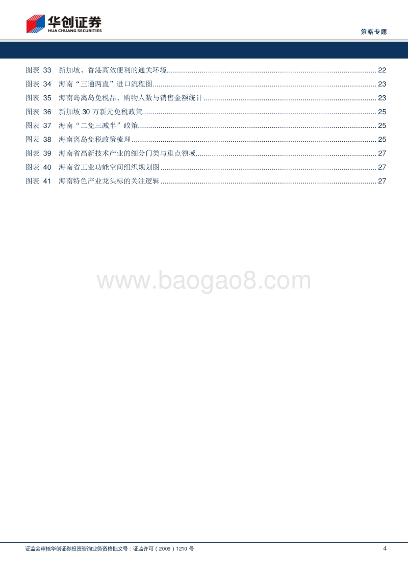 “海南30周年”七大维度窥探海南未来自贸港发展方向.pdf_第4页