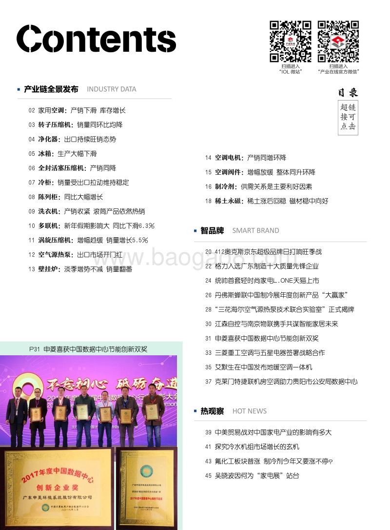 2017-2018年中国制冷空调产业发展研究报告.pdf_第3页