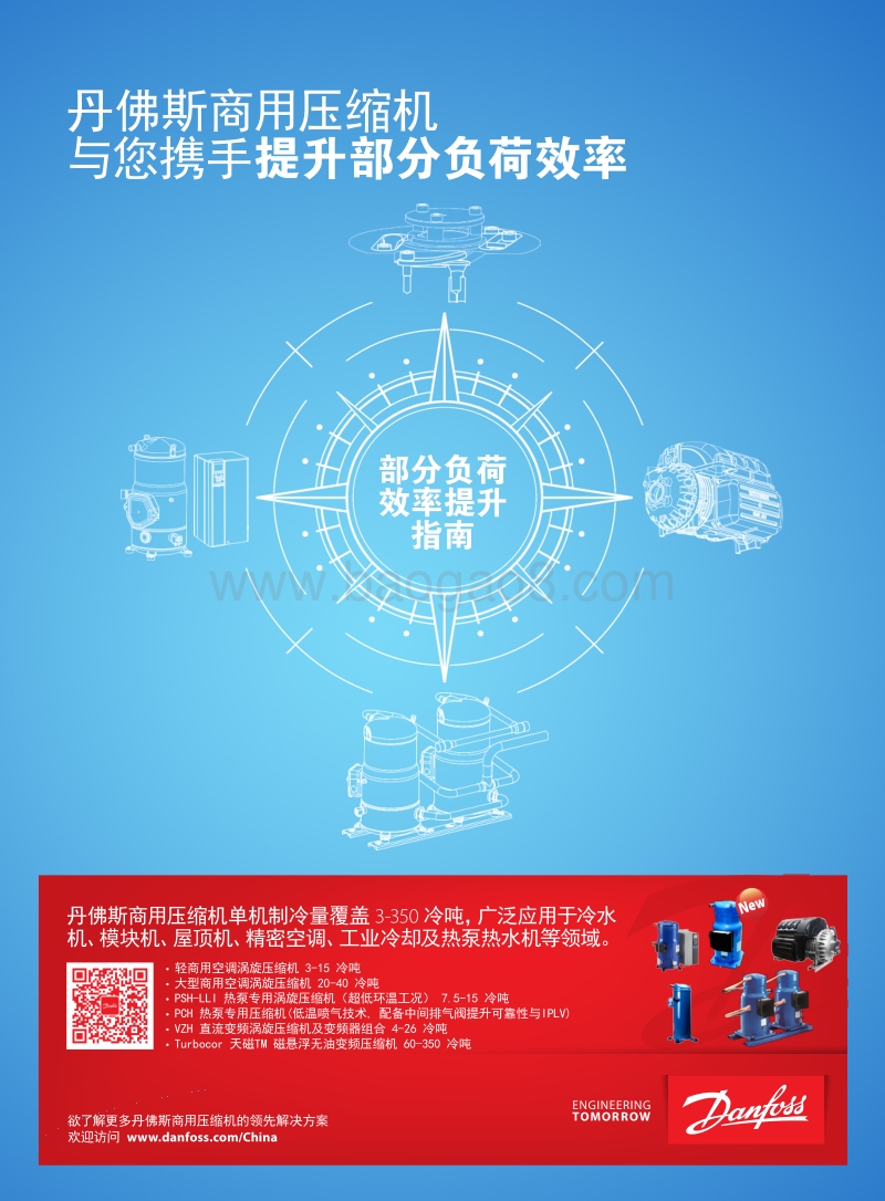 2017-2018年中国制冷空调产业发展研究报告.pdf_第4页