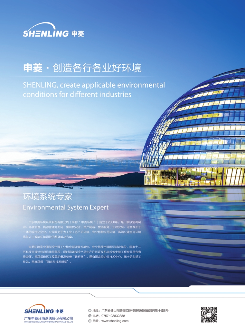 2017-2018年中国制冷空调产业发展研究报告.pdf_第5页