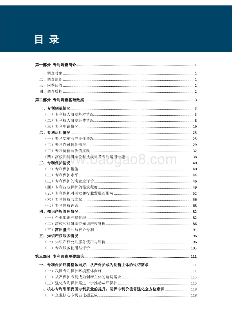 2017-2018年中国专利调查报告.pdf_第3页