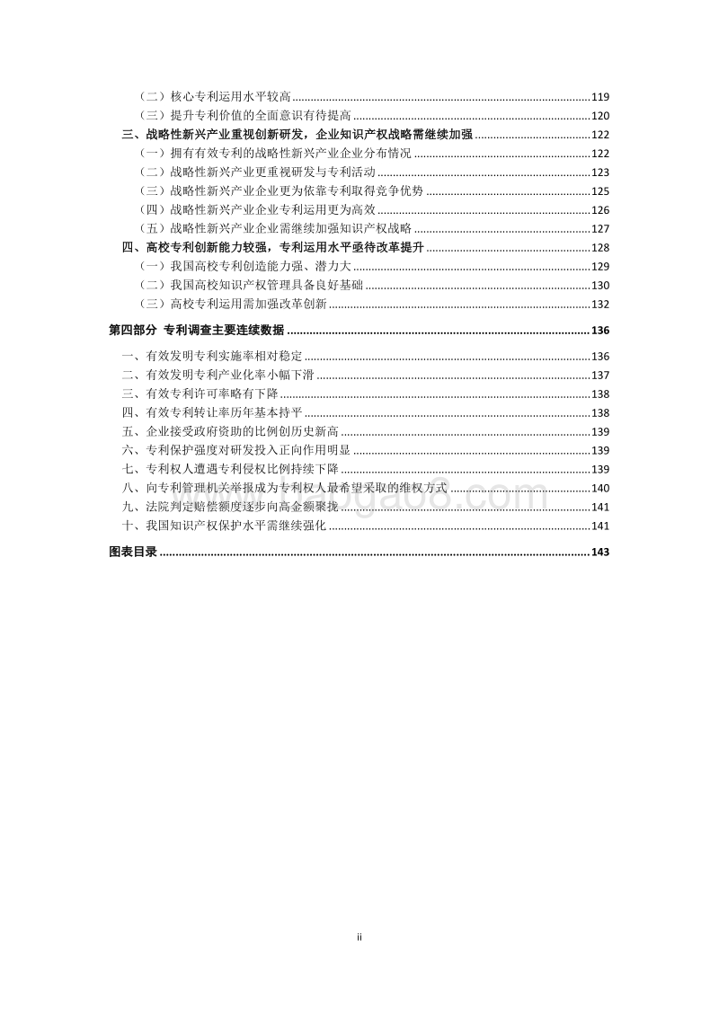 2017-2018年中国专利调查报告.pdf_第4页