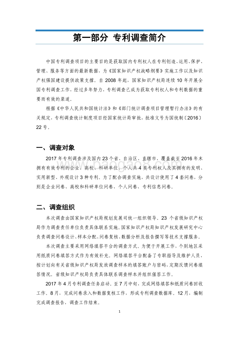 2017-2018年中国专利调查报告.pdf_第5页