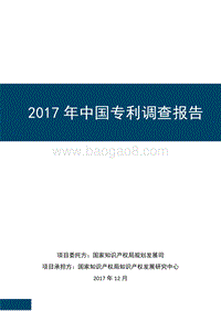 2017-2018年中国专利调查报告.pdf