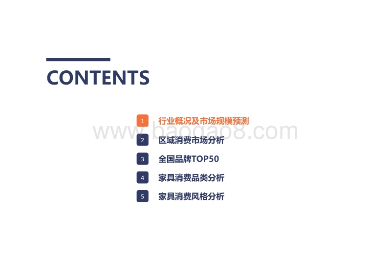 2017-2018家具品牌市场研究报告.pdf_第3页