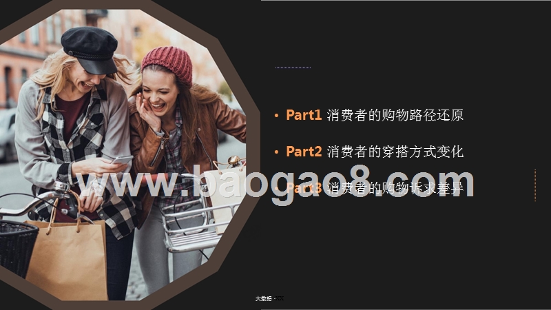 2018服装行业消费趋势洞察报告.pptx_第2页