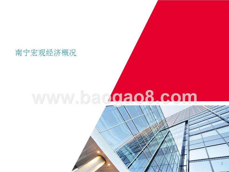 2017-2018南宁甲级写字楼市场研究报告.pptx_第2页