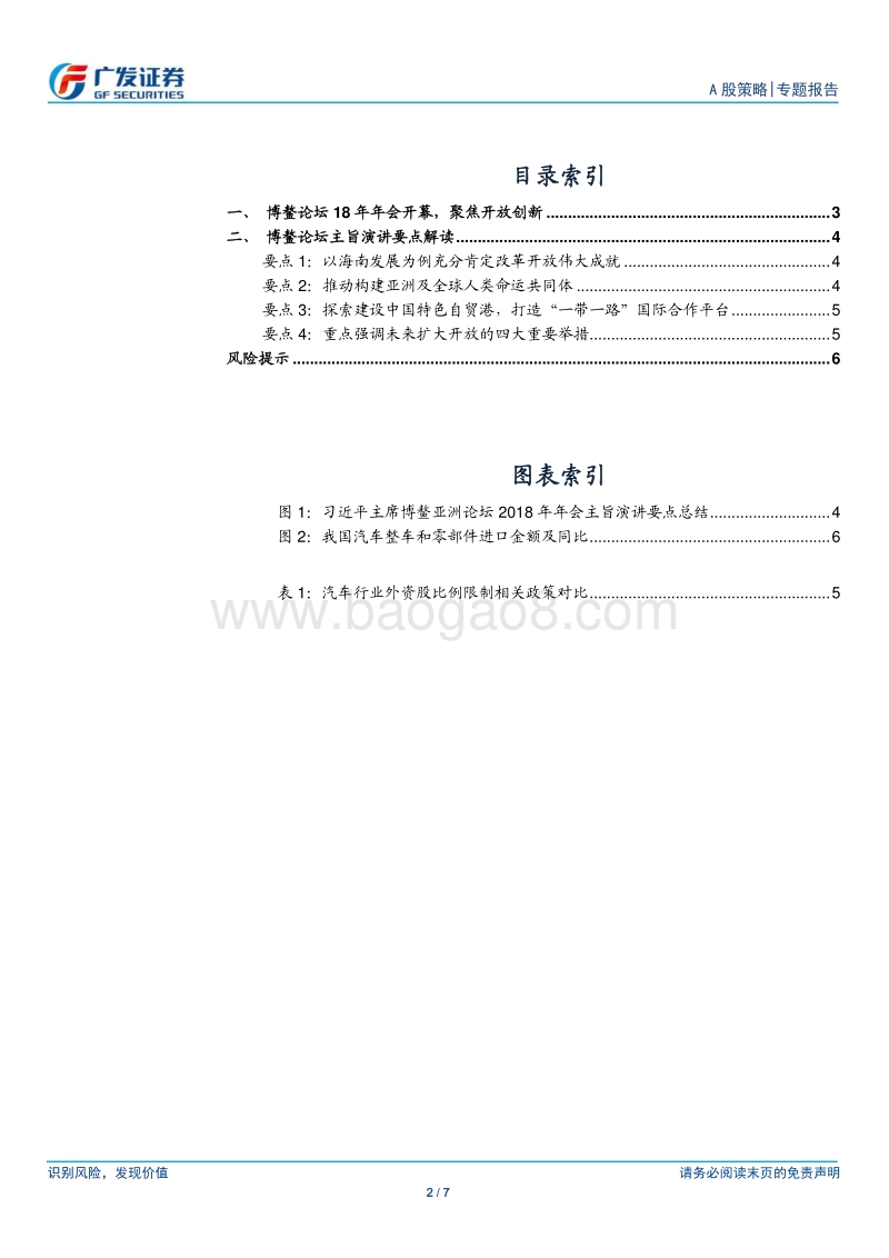 18年海南博鳌亚洲论坛专题报告.pdf_第2页