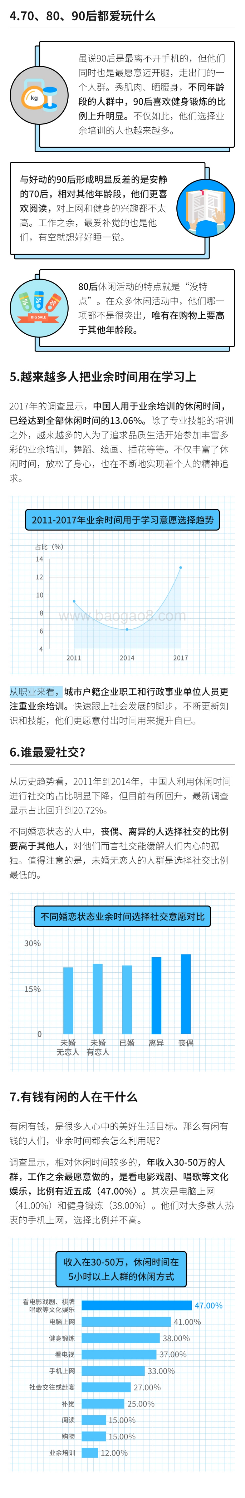 2017-2018中国经济生活大调查下篇.pdf_第4页