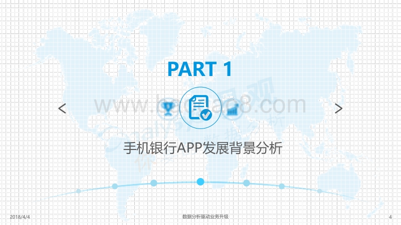 2018中国手机银行APP用户行为专题分析报告.pdf_第4页