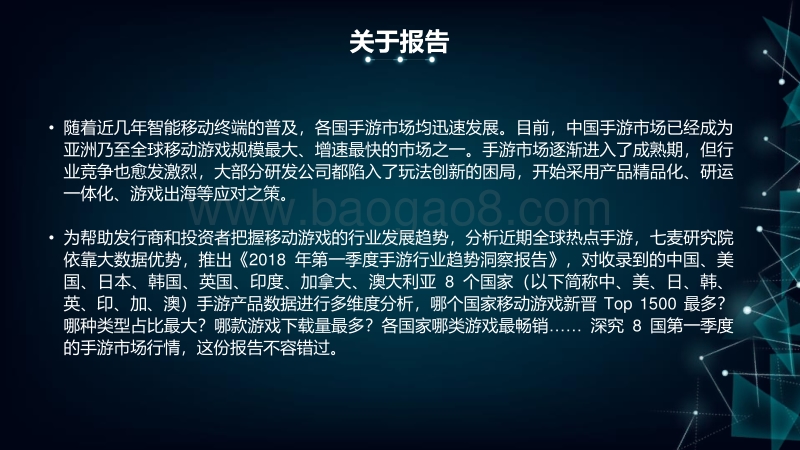 2018年Q1手游行业趋势洞察报告.pdf_第2页