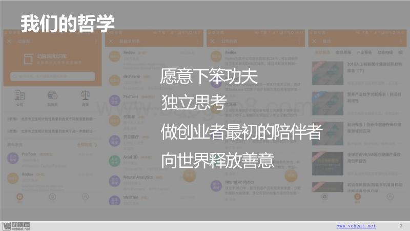 2018年Q1医疗健康行业投融资报告.pdf_第3页