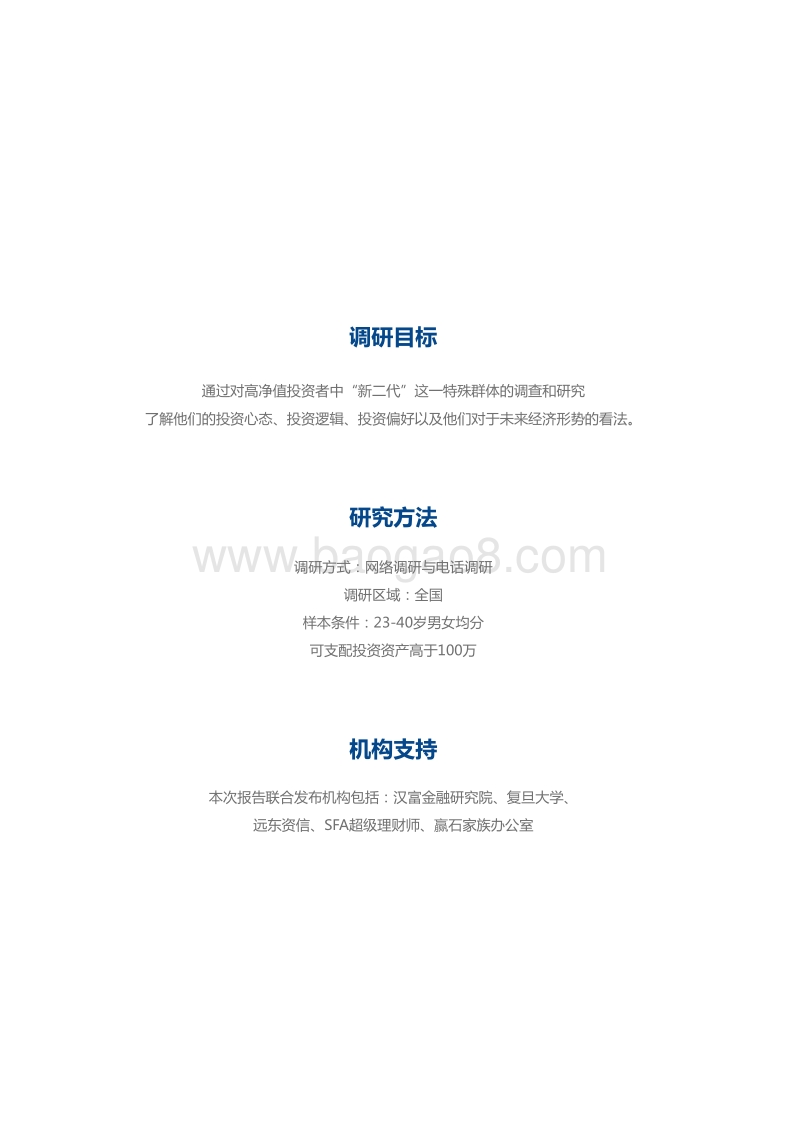 2018“新二代”财富观念分析报告.pdf_第4页
