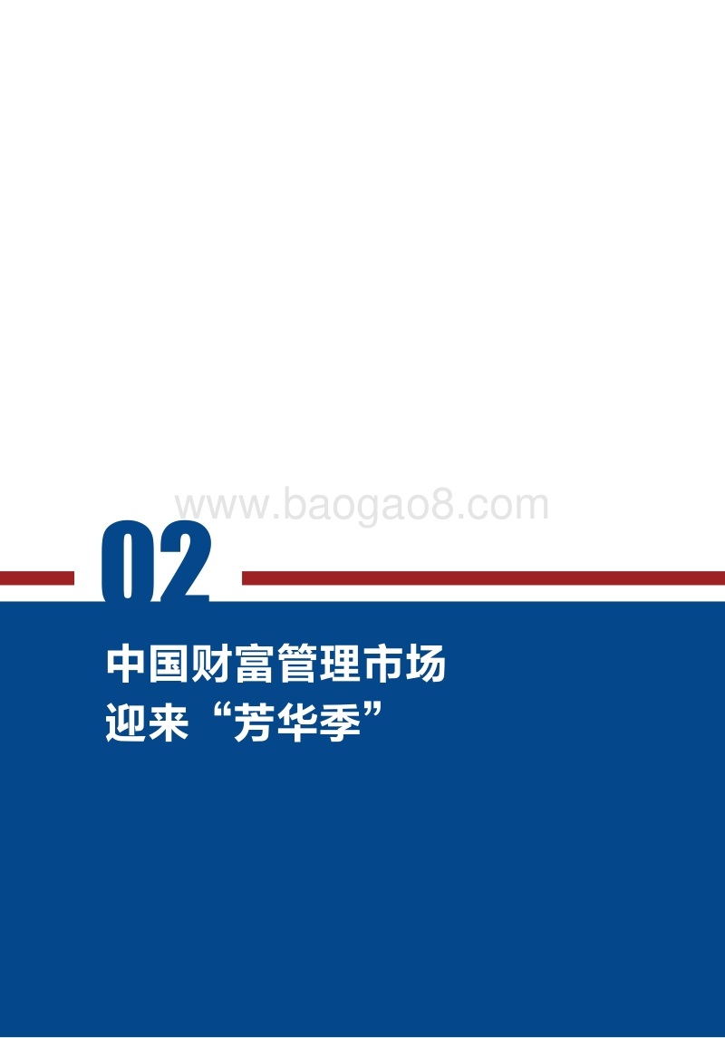 2018“新二代”财富观念分析报告.pdf_第5页