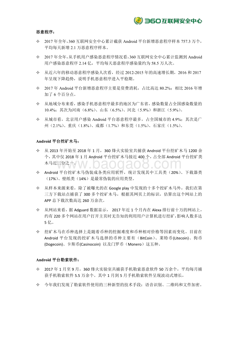 2017-2018年中国手机安全状况研究报告.pdf_第3页