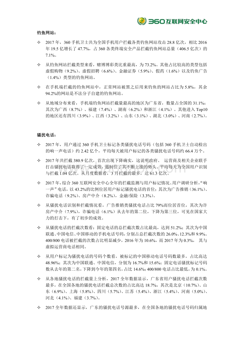 2017-2018年中国手机安全状况研究报告.pdf_第4页
