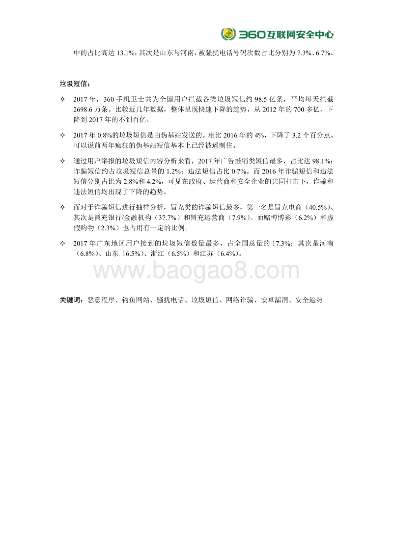 2017-2018年中国手机安全状况研究报告.pdf_第5页