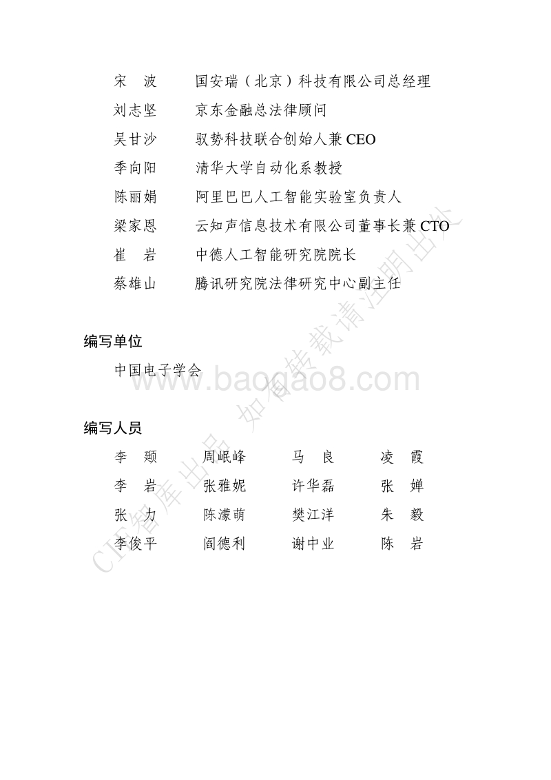 2017-2018新一代人工智能发展报告.pdf_第2页